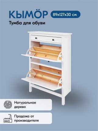 Тумба для обуви IKEA Кымор с ящиком Белый