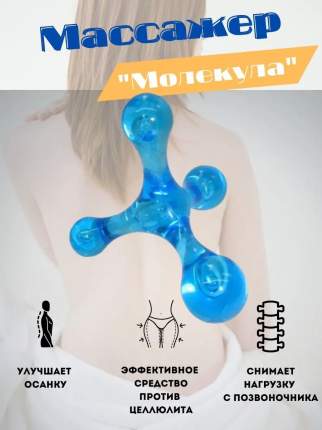 Массажёр ручной состоит из нескольких пластмассовых шариков разного диаметра, соединенных в виде пирамиды. Размер: 9х9 см.  ...