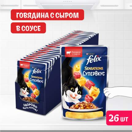 Корм влажный Felix Sensations для кошек, со вкусом говядины и сыра, в желе, 26х75 г