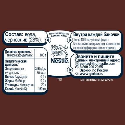 Пюре фруктовое Gerber Чернослив с 4 мес. 80 г, 1 шт.