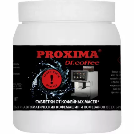 Таблетки очистки от кофейных масел PROXIMA G31 (100 шт)