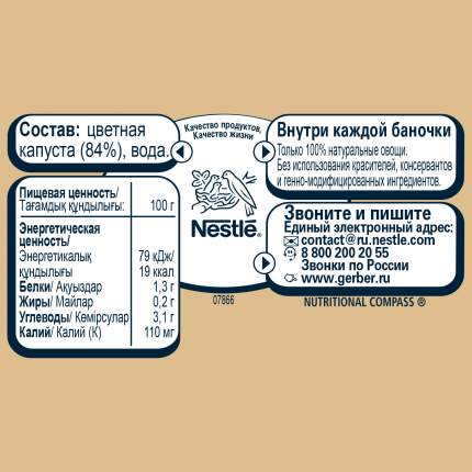 Пюре овощное Gerber Цветная капуста с 4 мес. 80 г