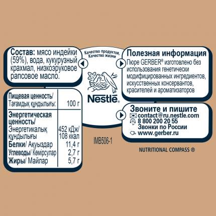 Пюре мясное Gerber Индейка с 6 мес. 80 г