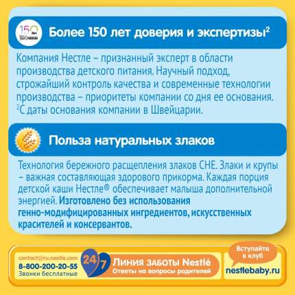 Каша безмолочная Nestle 5 злаков с 6 мес. 200 г