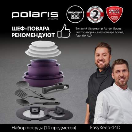 Набор посуды POLARIS EasyKeep-14D