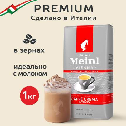 Кофе в зернах Julius Meinl | Кафе крема интенсо, 1 кг