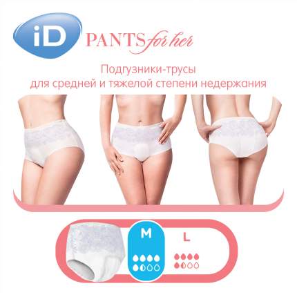 Впитывающие трусы для женщин iD Pants For Her M 10 шт.