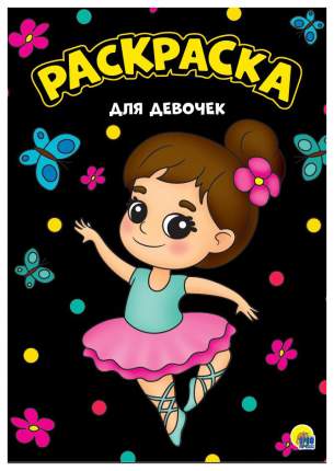 Тип: раскраска, Тип обложки: мягкая, Цвет производителя:   ...