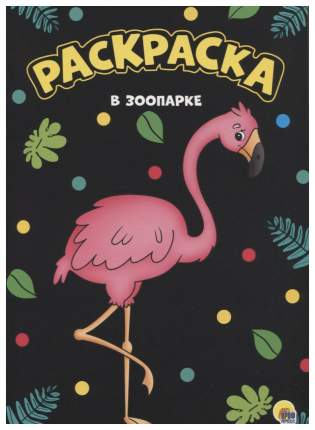 Тип обложки: мягкая, Тип: раскраска, Цвет производителя:   ...