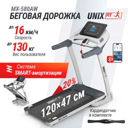 Беговая дорожка UNIX Fit MX-580A White электрическая складная