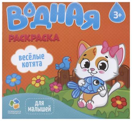 Тип обложки: мягкая, Тип: водная раскраска, Цвет производителя:   ...