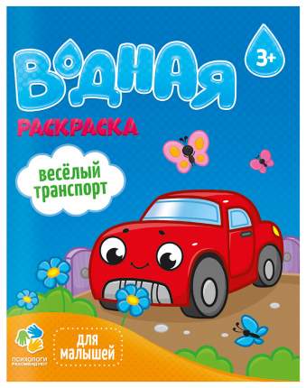 Тип: водная раскраска, Цвет производителя: разноцветный, Тип обложки:   ...