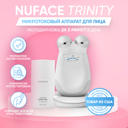 Аппарат микротоковой терапии для лица и шеи NuFace Trinity с гелем Aqua Gel Activator