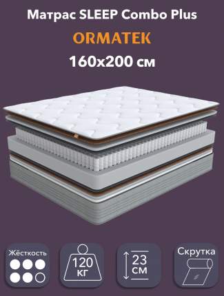 Матрас анатомический Орматек SLEEP Combo Plus 160х200 см, независимые пружины