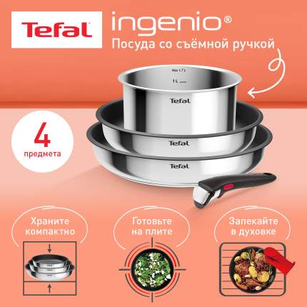 Набор посуды со съемной ручкой Tefal Ingenio Cook Eat L881S404, 4 предмета