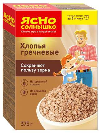 Хлопья гречневые Ясно Солнышко из отборных зерен гречихи 375 г