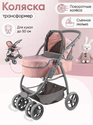 Коляска для кукол трансформер идеальный подарок для вашей малышки от 3-х лет. В комплект коляски для  ...
