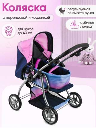 Детская коляска для кукол со съемной люлькой переноской: длина люльки: 40см, ширина люльки: 22см, диаметр колес:  ...