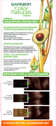 Краска для волос Garnier Color Naturals, тон №5.15 Пряный эспрессо