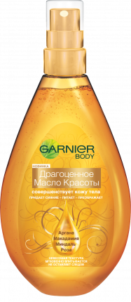 Масло для тела Garnier Ultimate Beauty Драгоценное масло красоты 150 мл