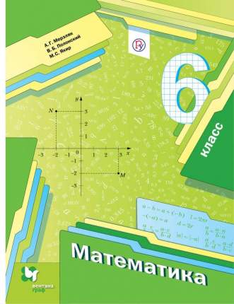 Математика 5 Класс Новый Учебник 2022 Года