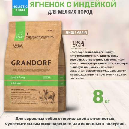 Сухой корм для собак Grandorf Mini с ягненком и индейкой 8 кг