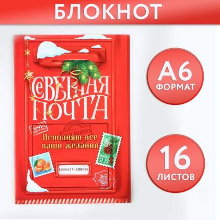 Блокнот ArtFox Северная почта 9822006-3p, Список, А6, 16 л, 3 штБлокнот в мягкой обложке станет прекрасным  ...