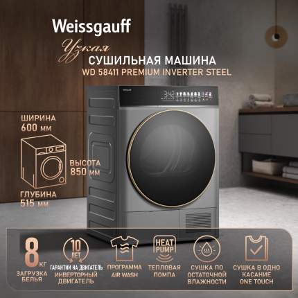 Сушильные машины Weissgauff – купить сушильную машину Вайсгауф, цены на Мегамаркет