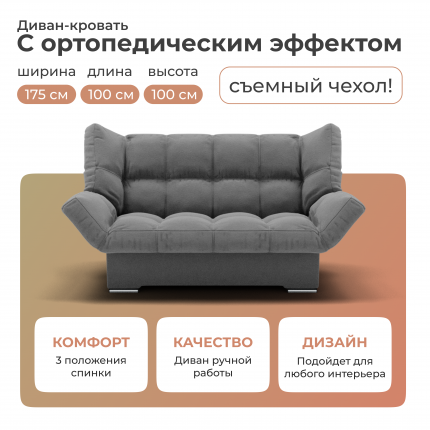 Диван-кровать Yorcom Клик-кляк велюта 32, 205х100х100 см