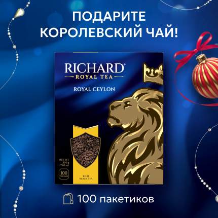 Чай Richard Royal Ceylon черный 100 пакетиков