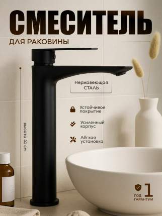 Смеситель для раковины FAUSTINI Home, высокий, нержавеющая сталь, матовый черный