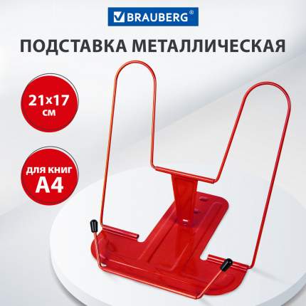 Подставка для книг и учебников BRAUBERG LINE+, металлическая, красная, европодвес, 238070