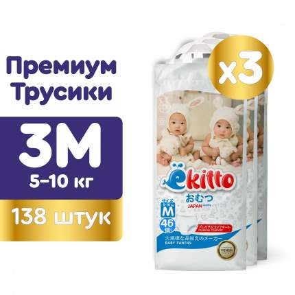 Детские подгузники трусики размер 3 L Ekitto Premium Q форма ( Япония ) - это инновационные  ...