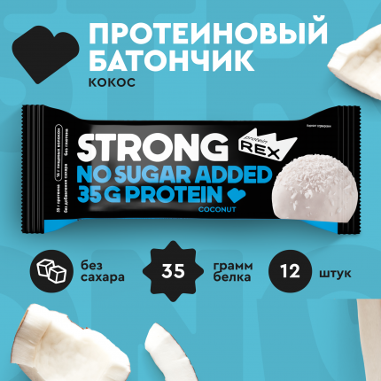 Протеиновые батончики ProteinRex STRONG без сахара Кокос, 12 шт х 100 г