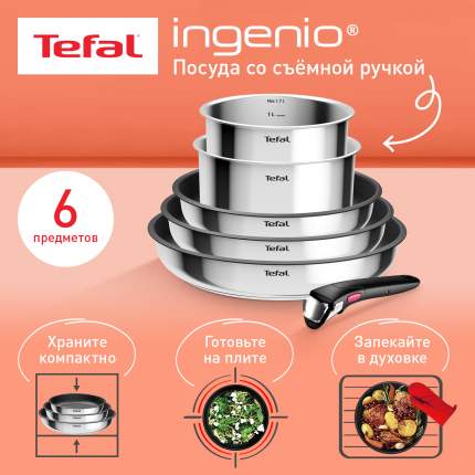 Набор посуды со съемной ручкой Tefal Ingenio Cook Eat L881S604, 6 предметов