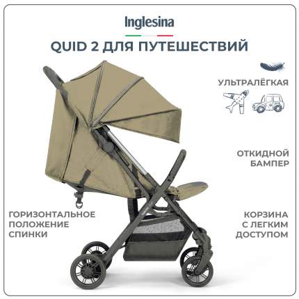 Quid 2 ALPACA BEIGE InglesinaInglesina