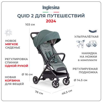 Прогулочная коляска Inglesina QUID 2 с накидкой для ног, Elephant grey, 6м+