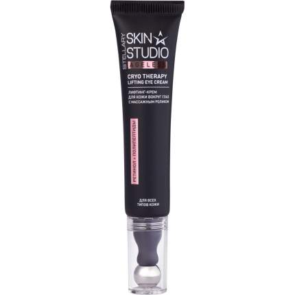 Крем для глаз Stellary Skin Studio - купить в Москве - Мегамаркет