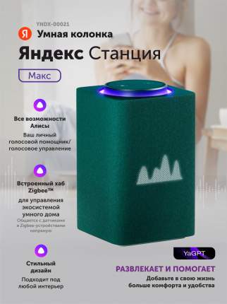 Умная колонка Яндекс Станция Макс c Алисой с Zigbee Green