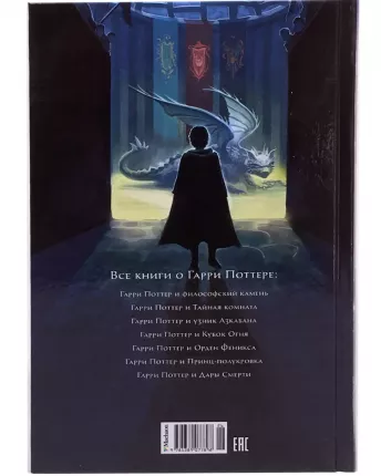 Гарри Поттер