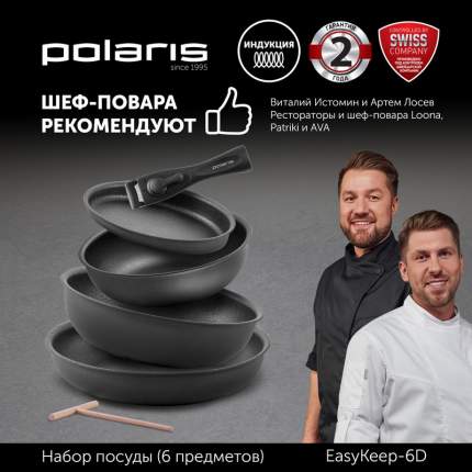 Набор сковородок Polaris EasyKeep-6D 6 предметов