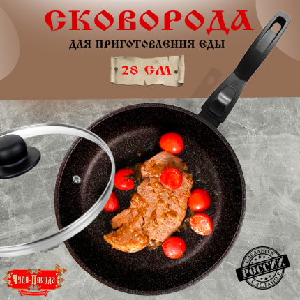 Подарите себе удовольствие от кулинарного творчества с антипригарной сковородкой с крышкой! Сковородка диаметр 28 см -  ...