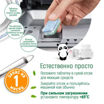 Таблетки для посудомоечной машины ЭКО Planet - купить в Москве - Мегамаркет