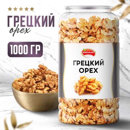 Грецкие орехи Narmak крупный, отборный, очищенный, без добавок 1 кг