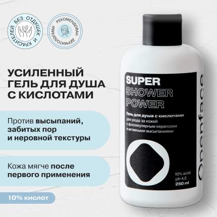 Гель для душа Openface Super Shower Power с кислотами, очищающий 250 мл