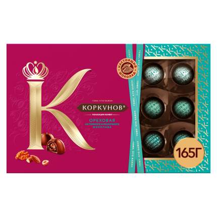 Конфеты А. Коркунов шоколадные, ореховая коллекция, 165 г