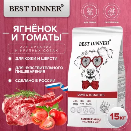 Сухой корм для собак Best Dinner Adult Sensible Medium&Maxi Lamb&Tomatoe, ягненок,  15кг