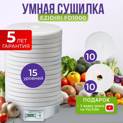 Сушилки для овощей и фруктов Ezidri - купить сушилку для овощей и ...