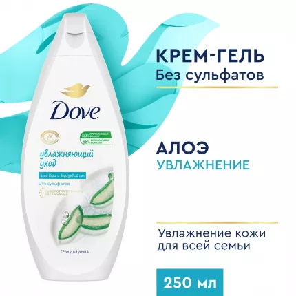 Гель для душа Dove Увлажняющий уход Алоэ вера и березовый сок 250 мл