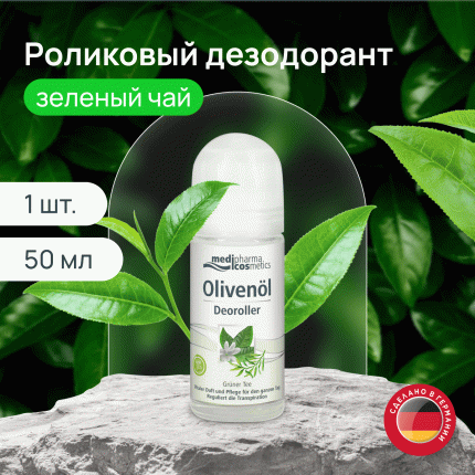 Дезодорант Medipharma Cosmetics Olivenol Зеленый чай, ролик 50 мл